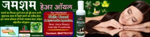 AKOLA DISTRIBUTOR JAMSHAM HAIR OIL ADD