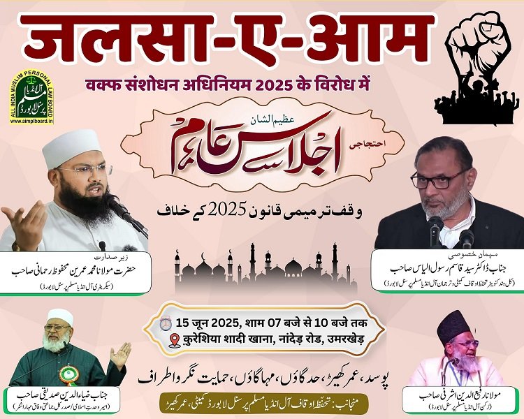 umar khed waqf bill adhiniyam protest