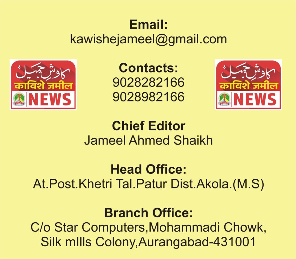 urdu weekly kawish e jameel contact details
