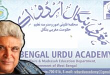 javed akhtar in bangal urdu academy program