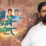 لاڈلی بہن یوجنا: حیران کن انکشاف! خواتین کی اسکیم میں ہزاروں مردوں نے اٹھایا فائدہ ؛ 14 ہزارمرد اور 1,526 سرکاری ملازمین سے رقم وصول کرے گی حکومت ؛ ادیتی تٹکرے کا اعلان