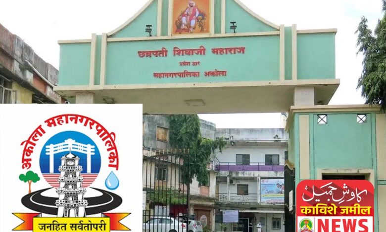akola mahanagar palika