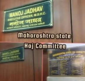 hajj committee ceo maharashtra