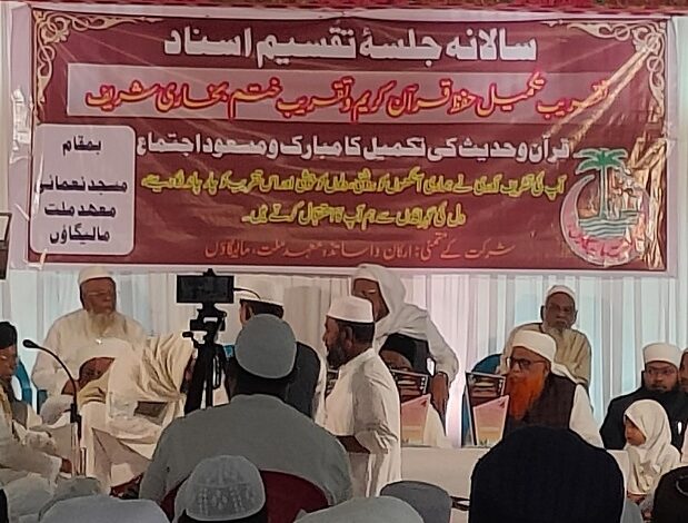 mahde millat malegaon