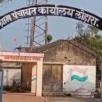 بالاپور : سیکریٹری اور سرپنچ کے خلاف 34 لاکھ روپے کے غبن کا مقدمہ درج؛ سرپنچ اور سیکریٹری فرار ؛ لوہارا گرام پنچایت سیل ؛ ناگپور ہائی کورٹ کا حکم