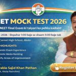 اکولہ میں NEET موک ٹیسٹ 2026 پورٹل کا آغاز، طلبہ کو حقیقی امتحانی تجربہ فراہم کرنے کی کوشش؛ ایم ایل اے ساجد خان پٹھان کی پہل ،12 اپریل کو ہوگا مو ک ٹیسٹ ہوگا