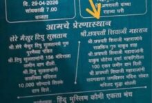 amravati muslim wedding card viral