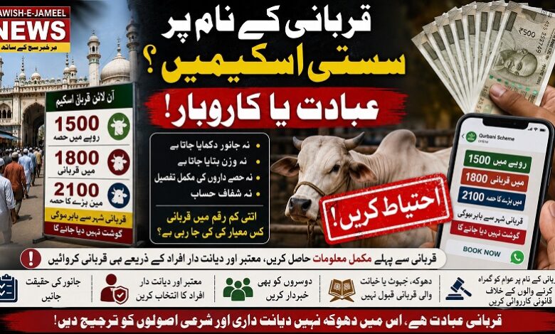 qurbani apeel