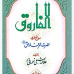 ادراک فاؤنڈیشن کے زیرِ اہتمام دوسرا آل انڈیا سالانہ کوئز مقابلہ "الفاروق”  رجسٹریشن کی آخری تاریخ 30 جون