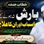 بالاپور: بارش کے رک جانے کی وجوہات پرمولانا اسماعیل کا اہم پیغام؛ قرآن وحدیث کی روشنی میں توبہ، استغفاراوردعا کی تلقین