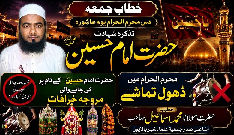 khitabe jumar balapur