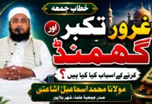 GURU TAKABBUR AUR GHAMAND KHUTBAE JUMA