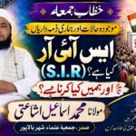 بالاپور: حالاتِ حاضرہ کے تناظر میں جامع خطابِ جمعہ؛ SIR کے حوالے سے عوام میں شعور بیدار کرنے کی تلقین، آئینی حقوق و ذمہ داریوں سے آگاہ رہنے پر زور