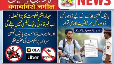 maharashtra hukumat ka bada faisla
