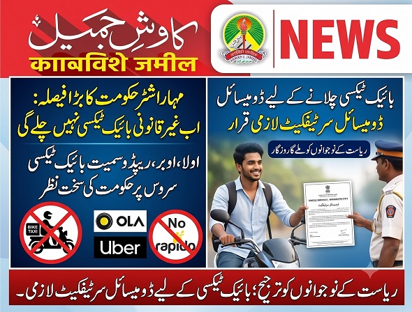 maharashtra hukumat ka bada faisla