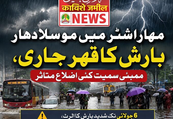 maharashtra mein barish ka kaher