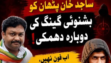 sajid pathan akola bishnoi ki dhamki