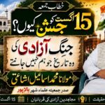 بالاپور: 15 اگست کو جشن کیوں منایا جاتا ہے؟ آزادی کی جدوجہد کی وہ تاریخ جو ہم نہیں جانتے