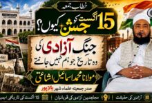 15 august khitabe juma