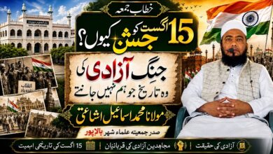 15 august khitabe juma