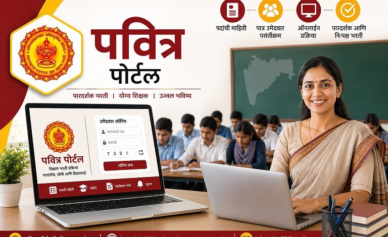 pavitra portal teachers bharti