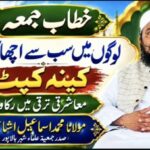 معاشرے کا سب سے بہتر انسان کون؟ جمعہ کے خطبے کے موضوع میں سماجی ترقی، انسانی اقدار اور خود احتسابی کا اہم پیغام